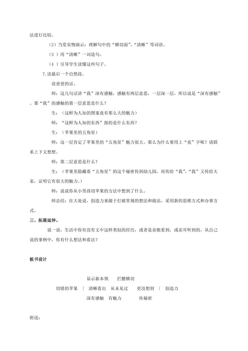 2019-2020年三年级语文下册 切错的苹果教案 长春版.doc_第2页