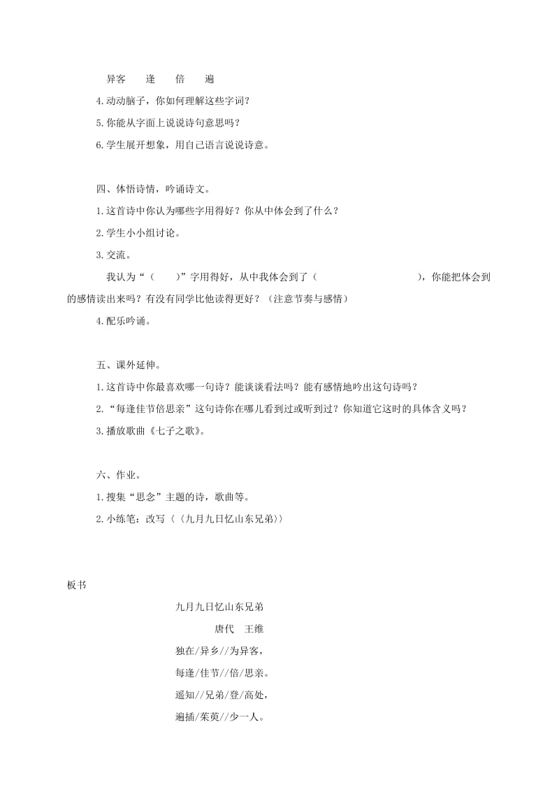 2019-2020年三年级语文上册 九月九日忆山东兄弟 2 教案 西师大版.doc_第2页