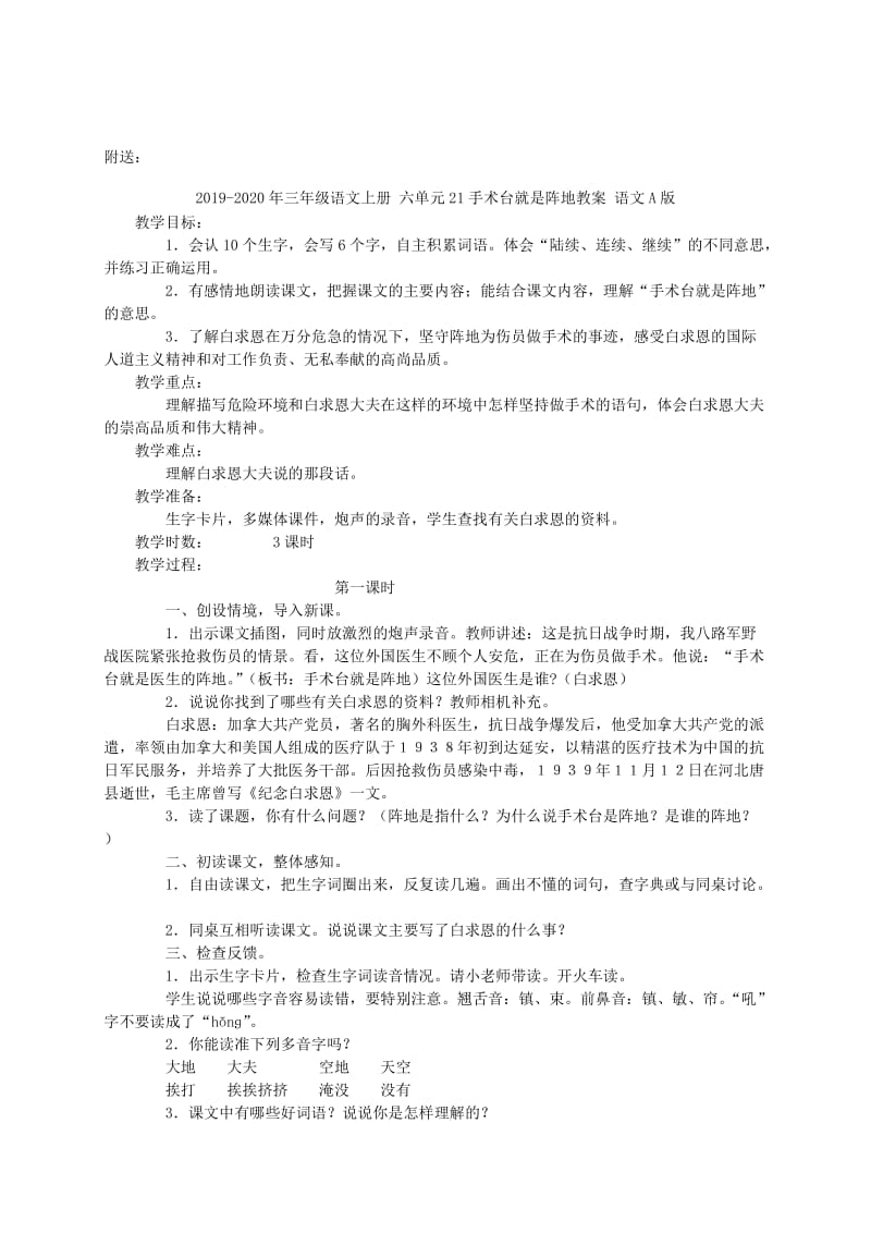 2019-2020年三年级语文上册 九月九日忆山东兄弟 2 教案 西师大版.doc_第3页