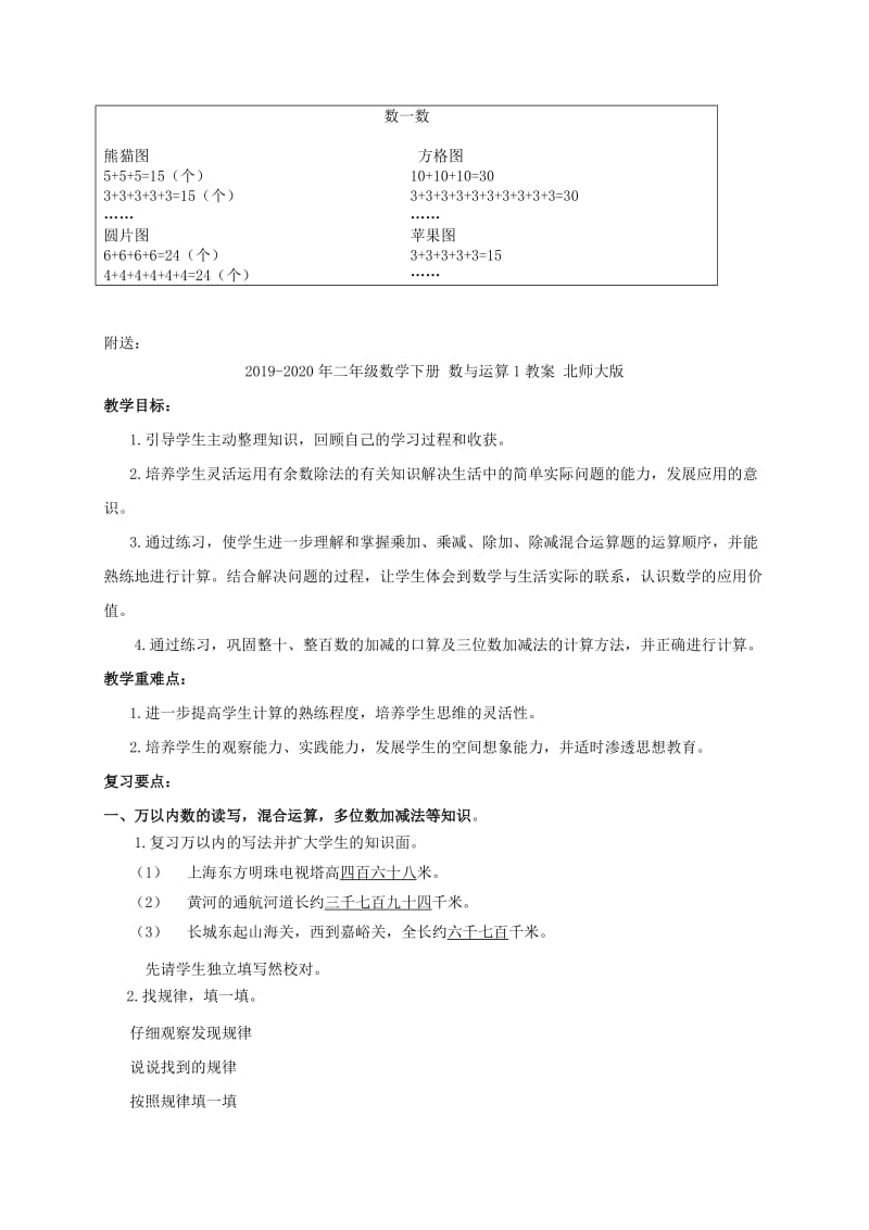 2019-2020年二年级数学下册 数一数教案 北师大版.doc_第2页