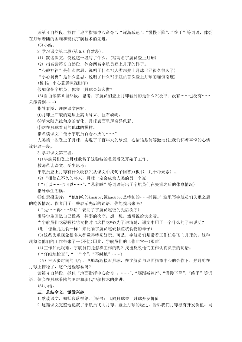 2019-2020年四年级语文上册 飞向月球 3教案 北师大版.doc_第3页