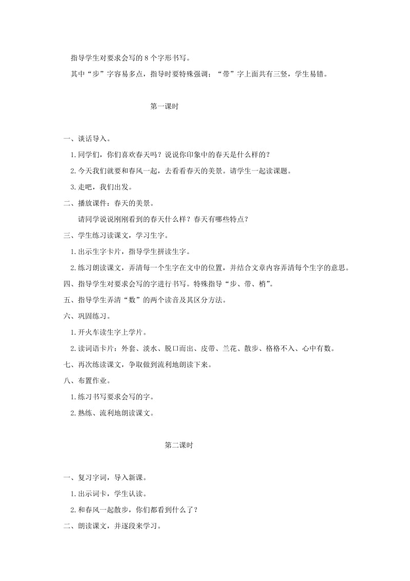 2019-2020年二年级语文下册 春雨教案 人教版.doc_第3页