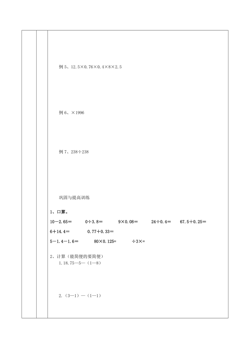 2019-2020年小升初数学一对一个性化辅导教案-计算专项训练.doc_第2页