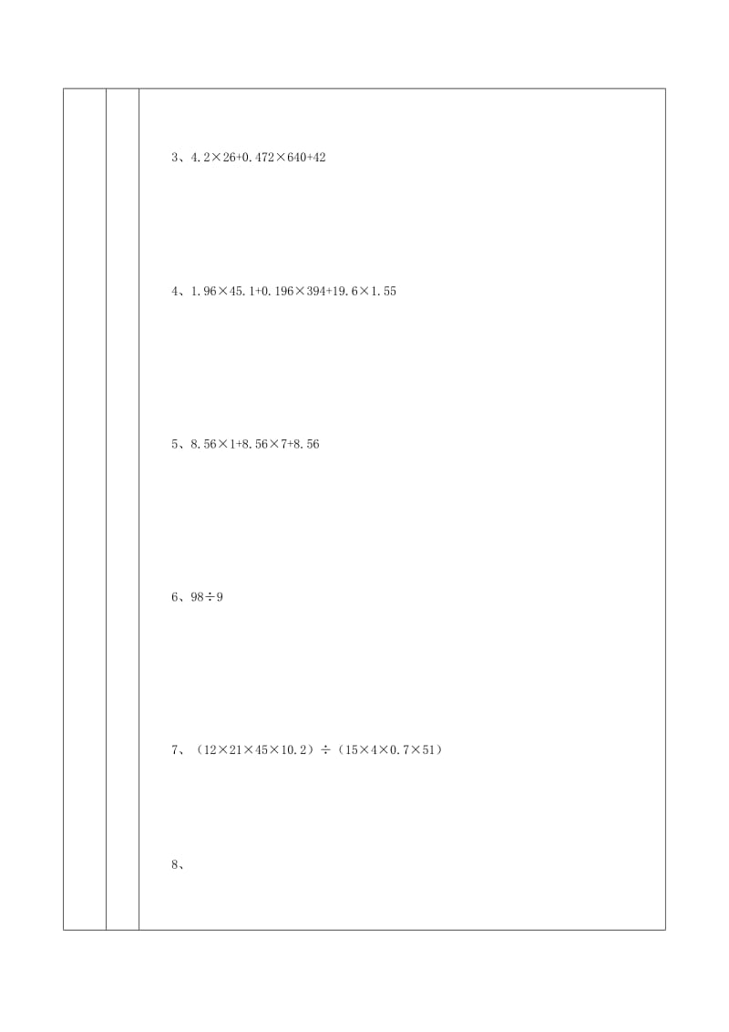 2019-2020年小升初数学一对一个性化辅导教案-计算专项训练.doc_第3页