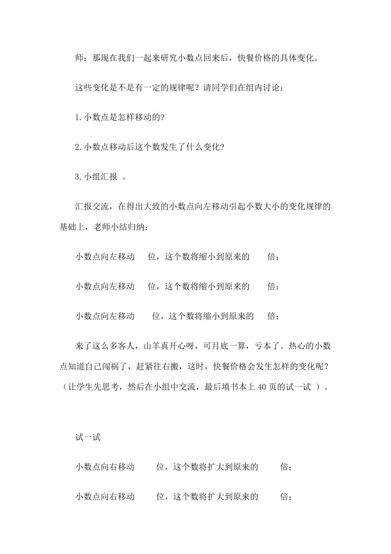 2019-2020年北师大版数学四年级下册《小数点搬家》公开课教案.doc_第3页