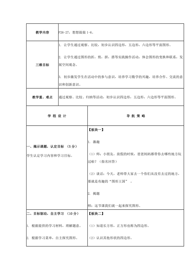 2019-2020年二年级数学上册 认识厘米 用厘米量 第二课时教案 北京版.doc_第3页