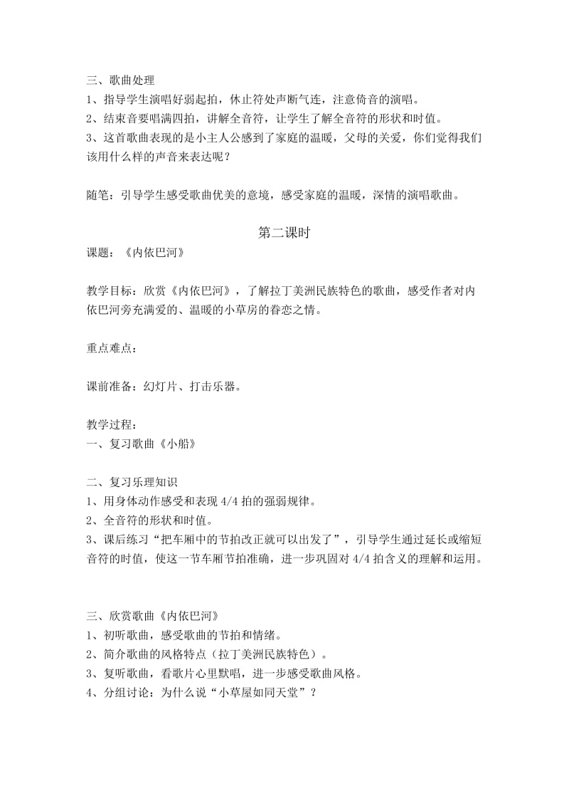 2019-2020年人教版音乐三年级下册《可爱的家》教学设计.doc_第2页