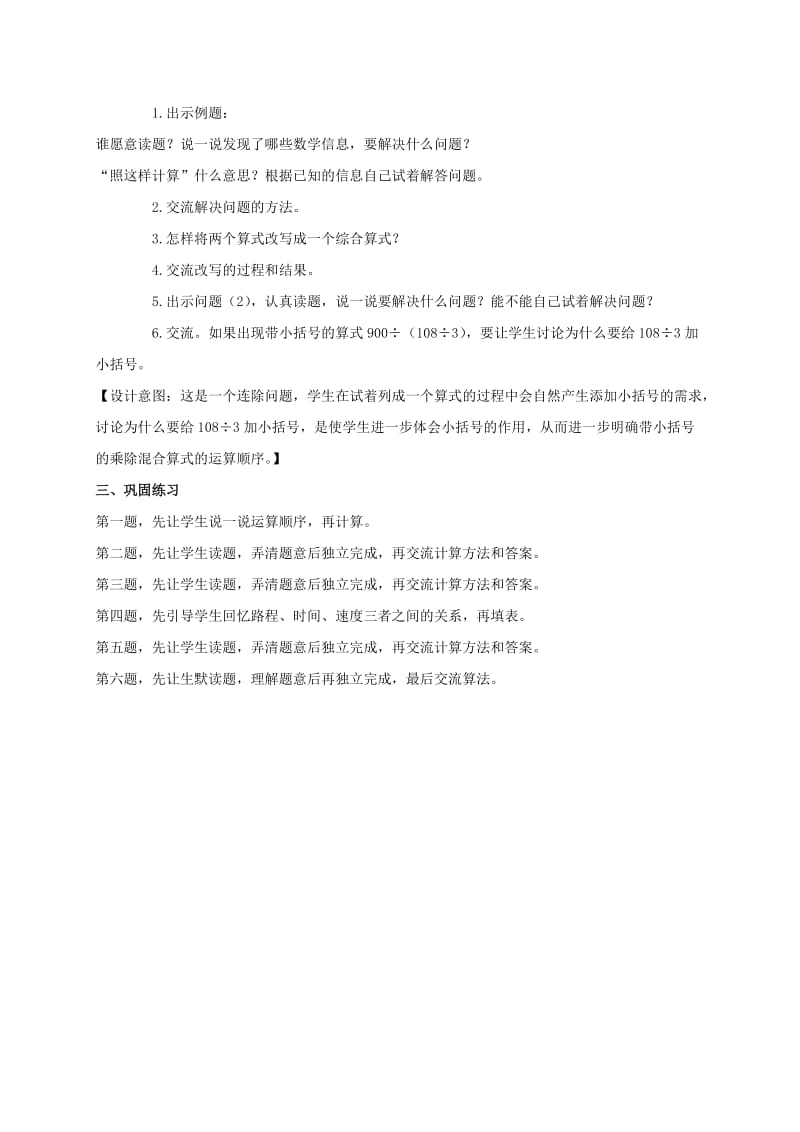 2019-2020年四年级数学上册 乘除混合运算 3教案 冀教版.doc_第3页