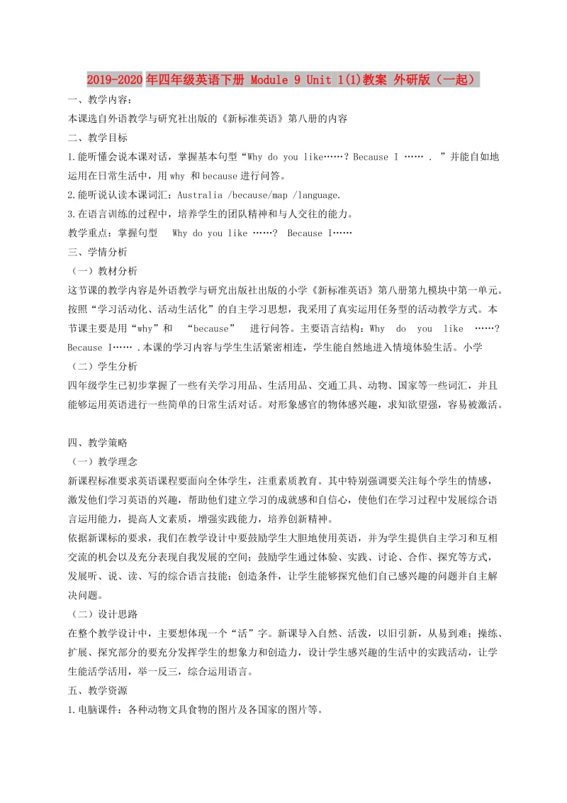 2019-2020年四年级英语下册 Module 9 Unit 1(1)教案 外研版（一起）.doc_第1页