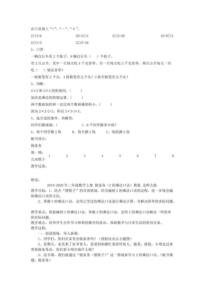 2019-2020年二年级数学上册 做家务教案 北师大版.doc_第2页