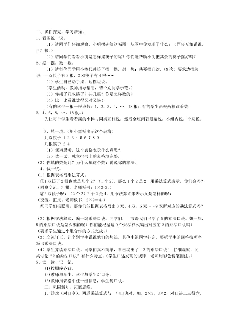 2019-2020年二年级数学上册 做家务教案 北师大版.doc_第3页