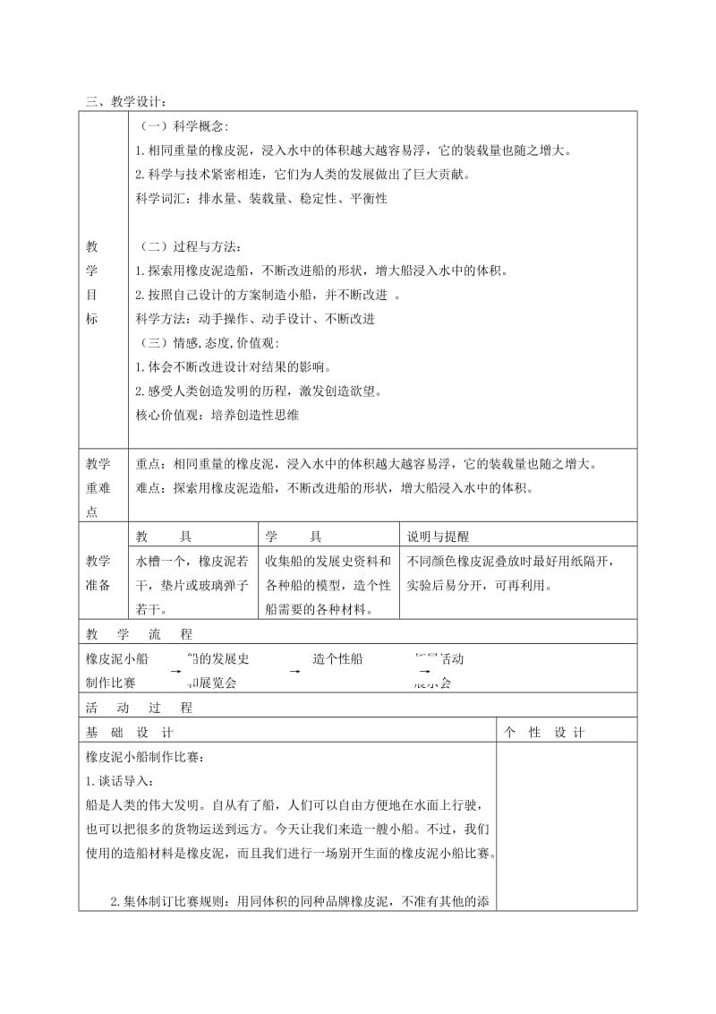 2019-2020年五年级科学下册 轮轴 1教案 首师大版.doc_第3页