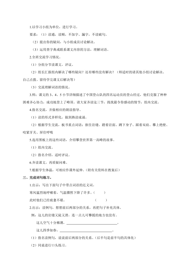 2019-2020年三年级语文下册 攀登世界第一高峰教案 沪教版.doc_第2页