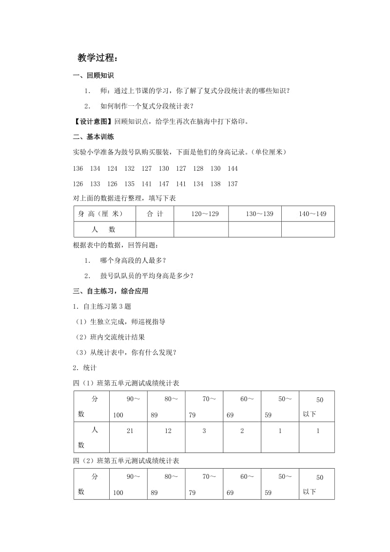 2019-2020年青岛版四年下《复式分段统计》word教案.doc_第3页