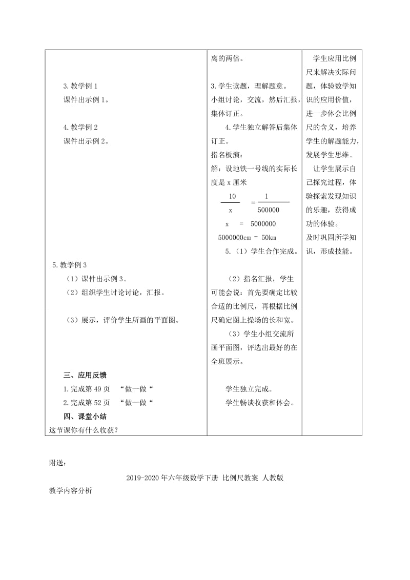 2019-2020年六年级数学下册 比例尺教案 人教新课标版.doc_第3页