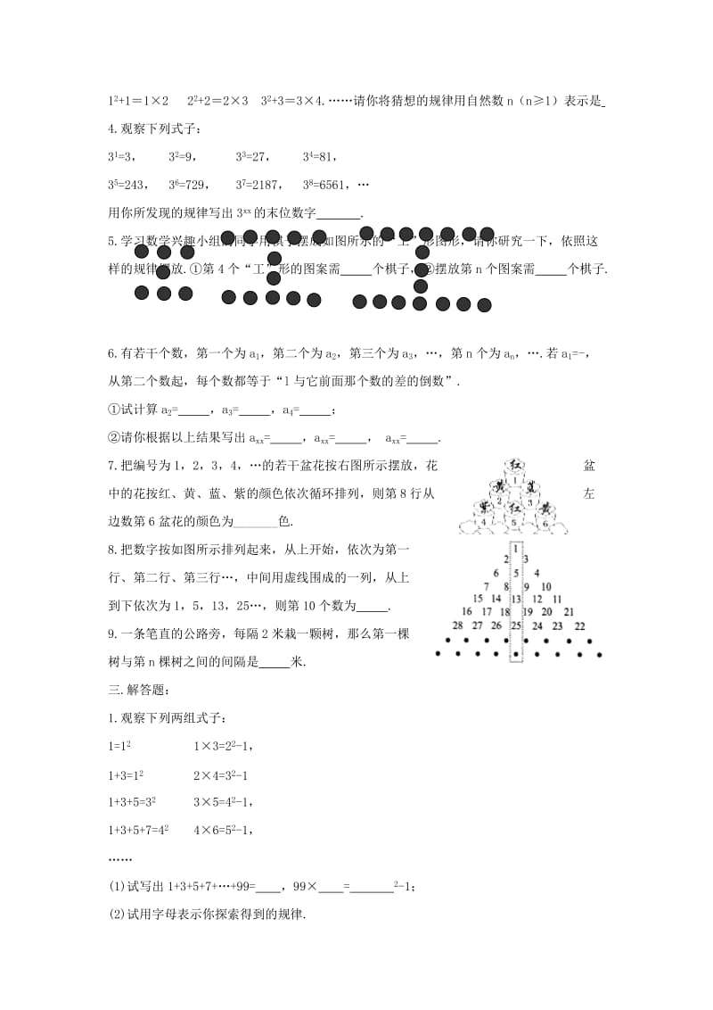 2019-2020年鲁教版数学六上3.5《探索规律》word教案.doc_第2页