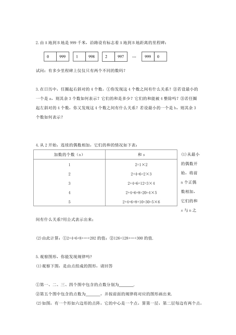 2019-2020年鲁教版数学六上3.5《探索规律》word教案.doc_第3页