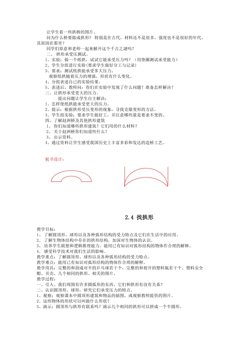 2019-2020年教科版小学科学六年级上册《第二单元形状与结构》全单元教案教学设计.doc_第3页