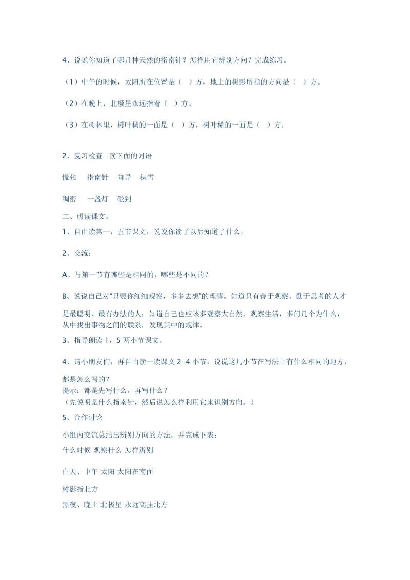 2019人教版语文二下《要是你在野外迷了路》word教案.doc_第3页