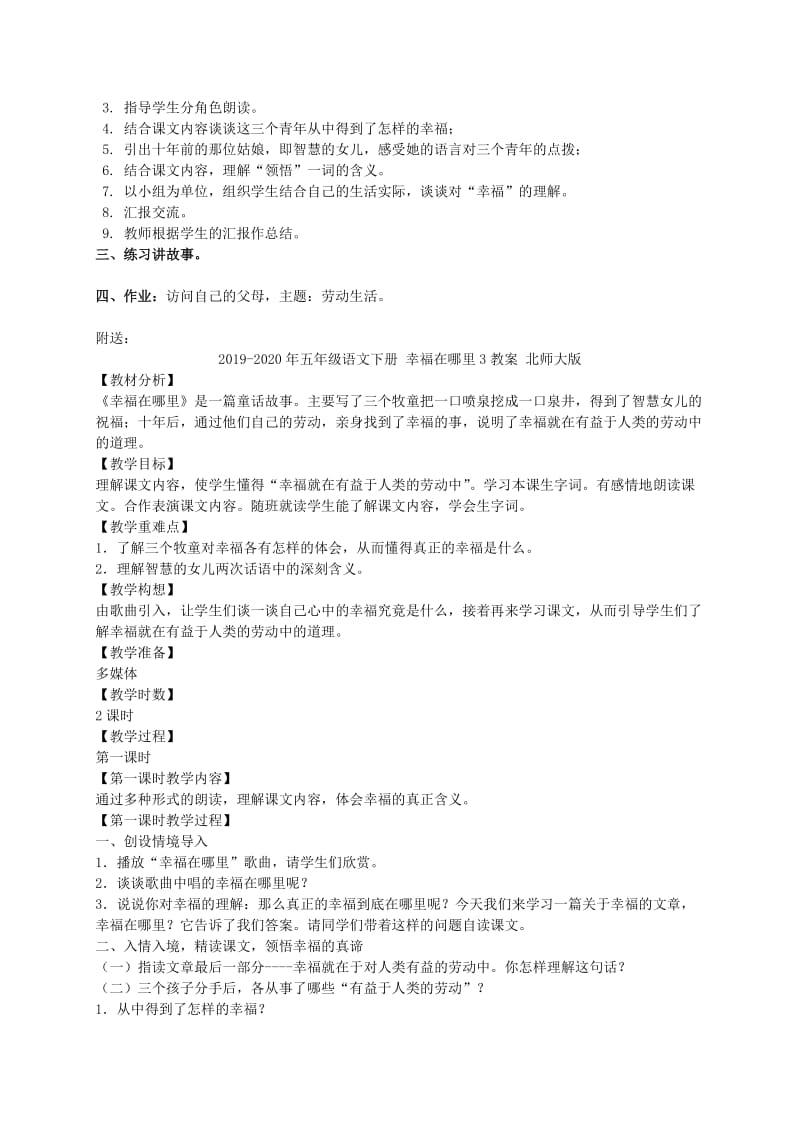 2019-2020年五年级语文下册 幸福在哪里2教案 北师大版.doc_第2页