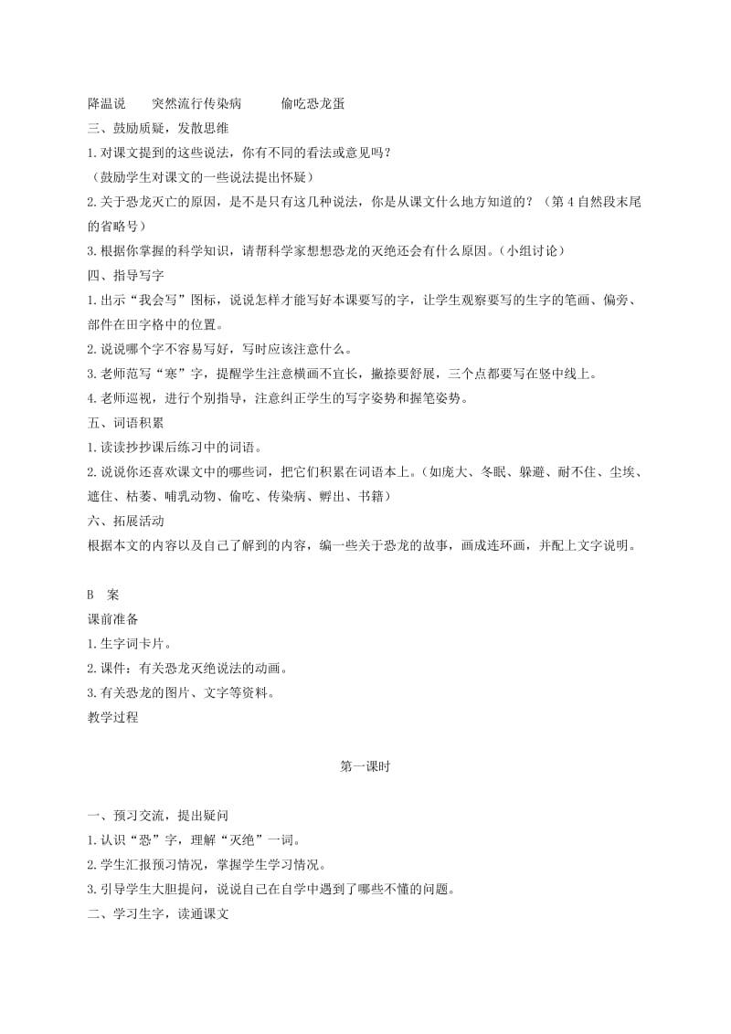 2019-2020年二年级语文下册 恐龙的灭绝2教案 鲁教版.doc_第3页