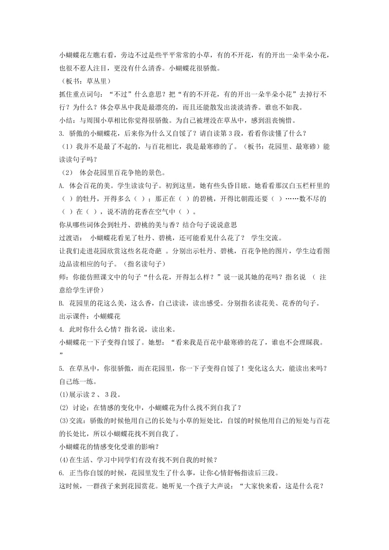 2019-2020年三年级语文下册 小蝴蝶花教案 北京版.doc_第2页