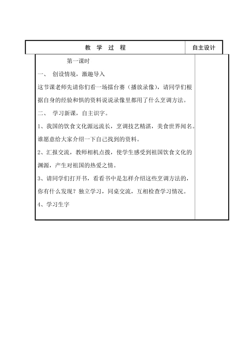 2019-2020年长春版三年级上册《汉字家园二》教学设计.doc_第2页