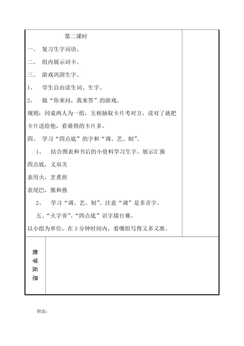 2019-2020年长春版三年级上册《汉字家园二》教学设计.doc_第3页