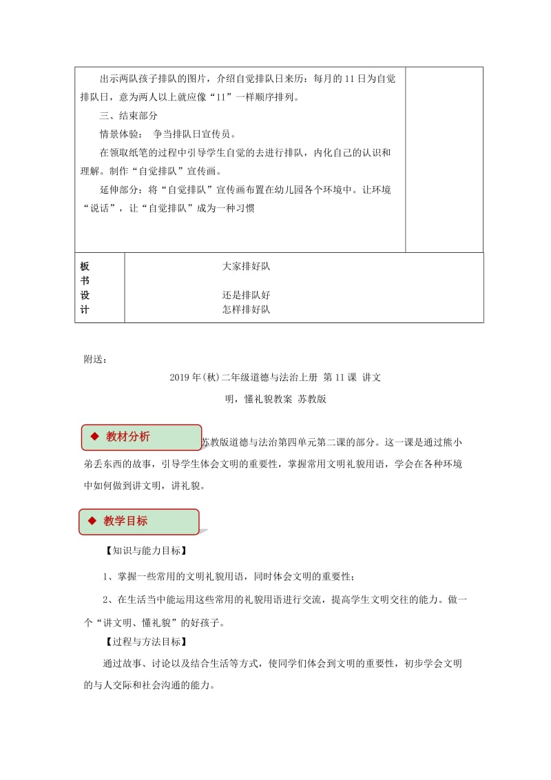 2019年(秋)二年级道德与法治上册 第11课 大家排好队教案 新人教版.doc_第3页