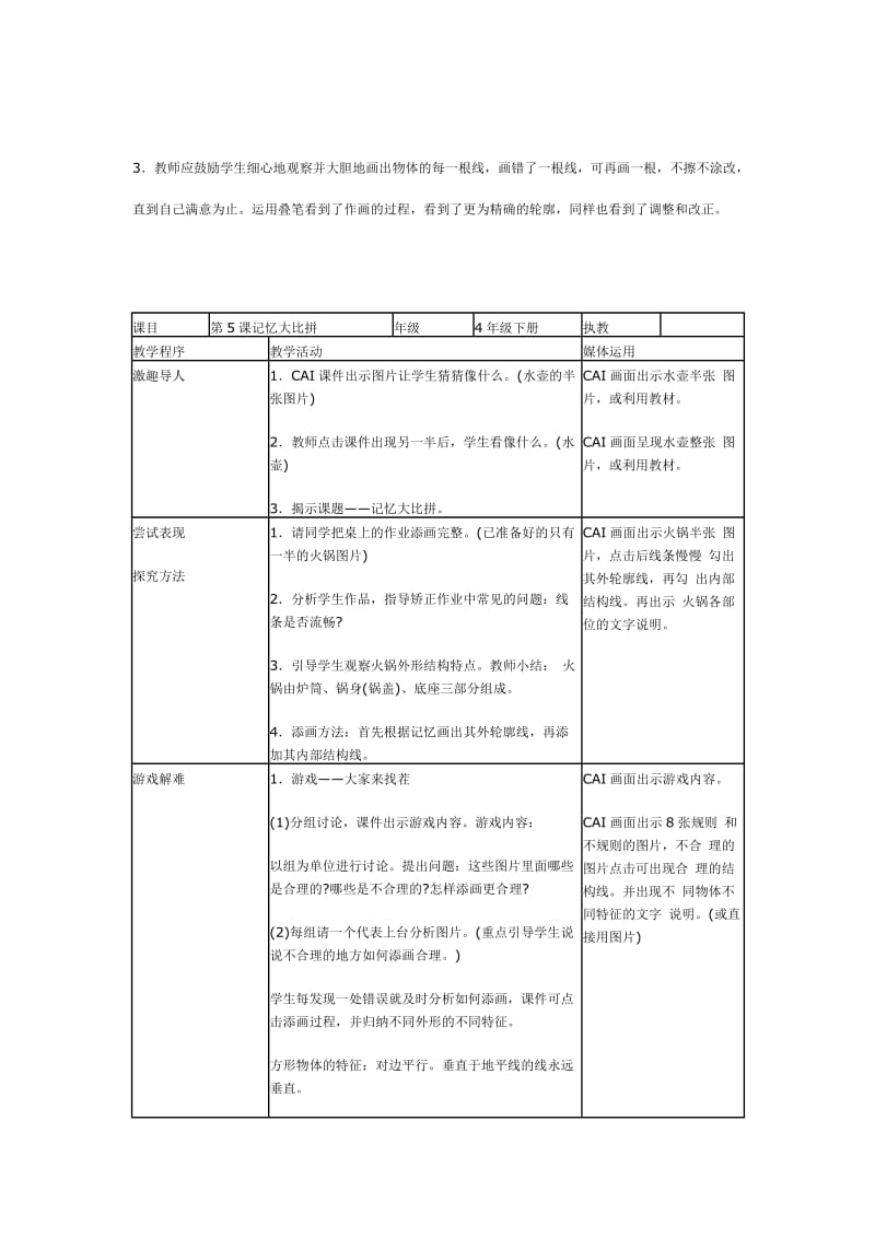 2019-2020年小学美术四年级《记忆大比拼》说课稿教案设计.doc_第3页