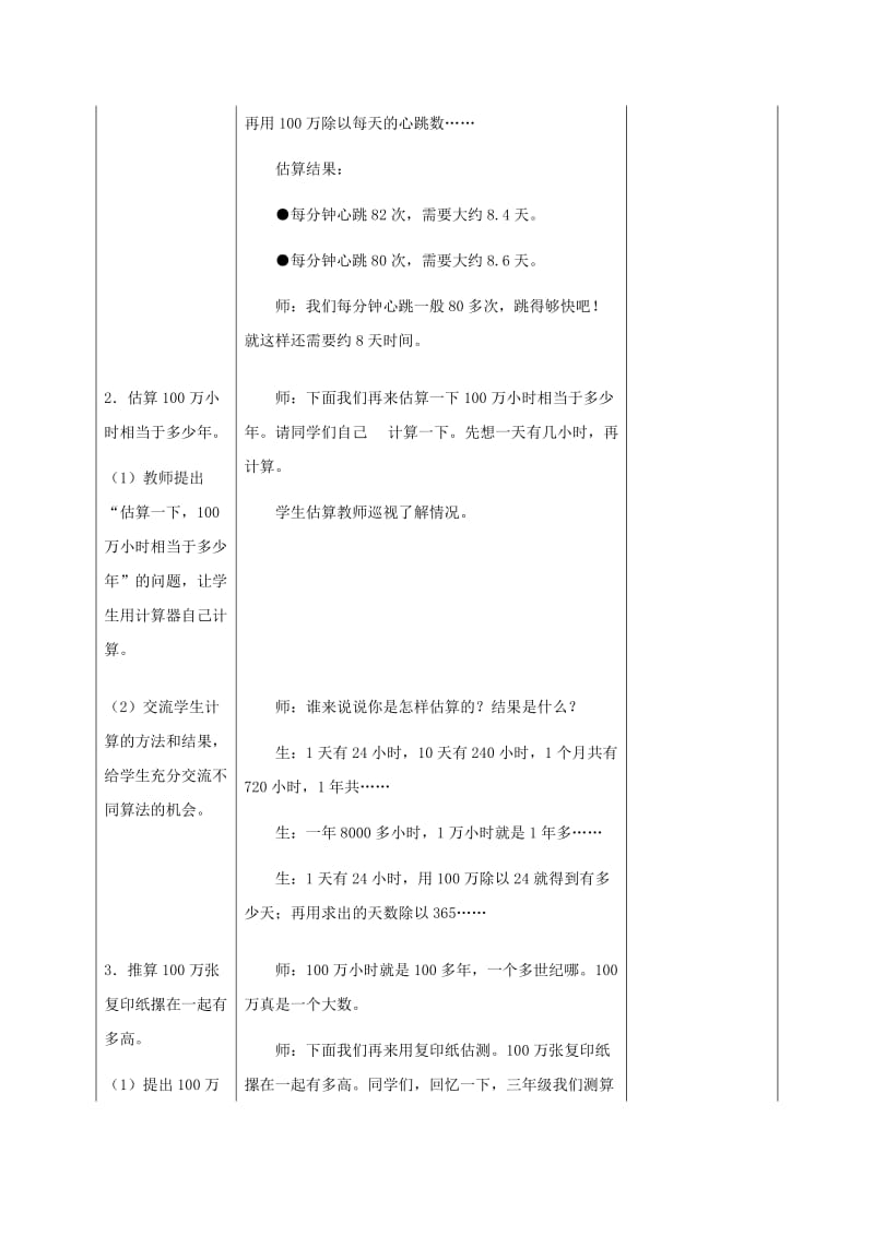 2019-2020年四年级数学上册 体验大数教案 冀教版.doc_第3页