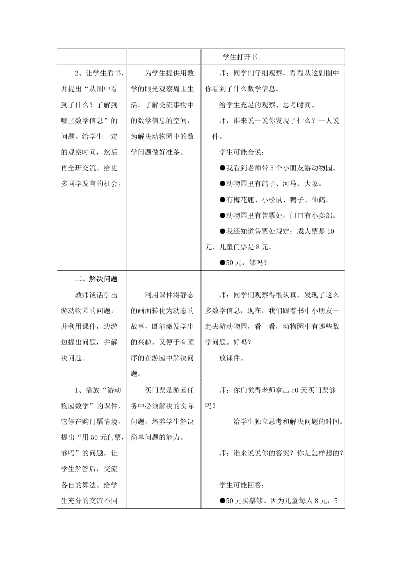 2019年(秋)二年级数学上册 7《表内乘法和除法（二）》（整理与复习）教学建议 （新版）冀教版.doc_第3页