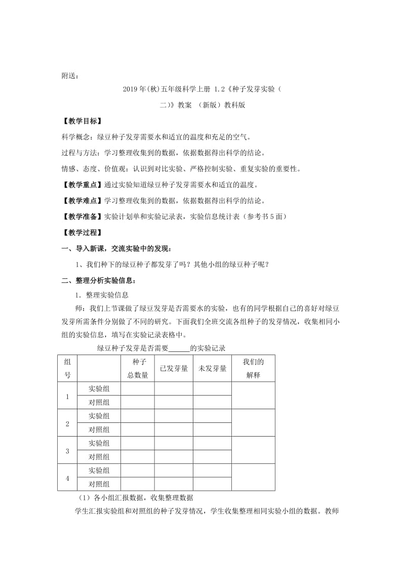 2019年(秋)五年级科学上册 1.2《比较吸进的气体和呼出的气体》教案 湘教版.doc_第3页