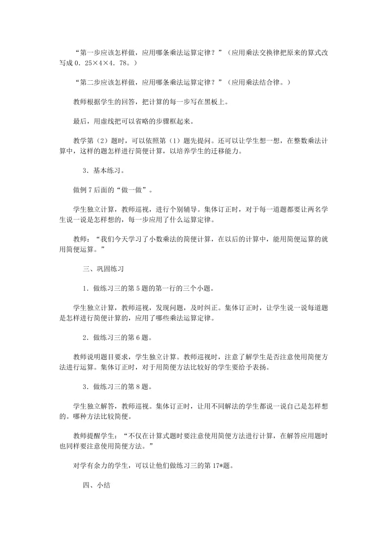 2019-2020年五年级上册第二单元《整数乘法运算定律推广到小数》word教案.doc_第2页