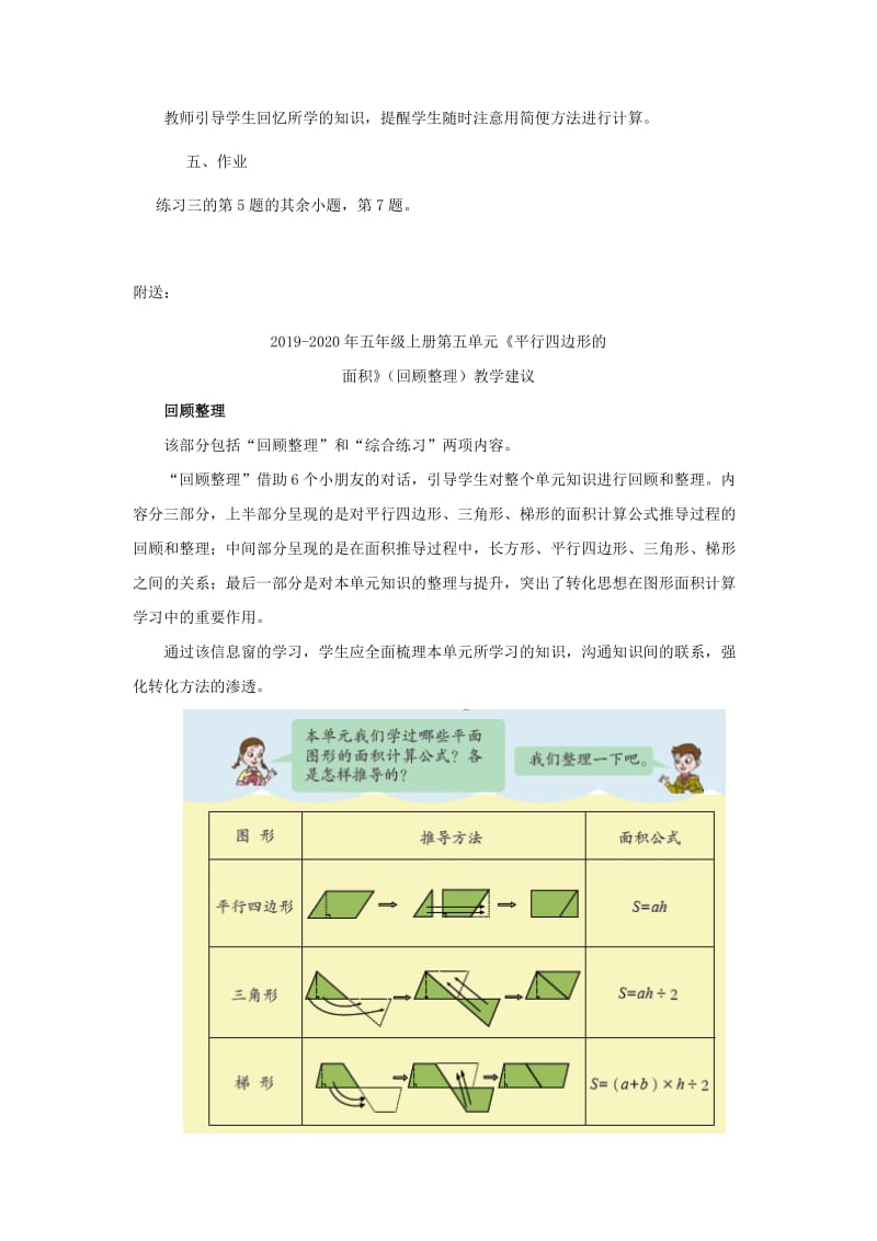 2019-2020年五年级上册第二单元《整数乘法运算定律推广到小数》word教案.doc_第3页