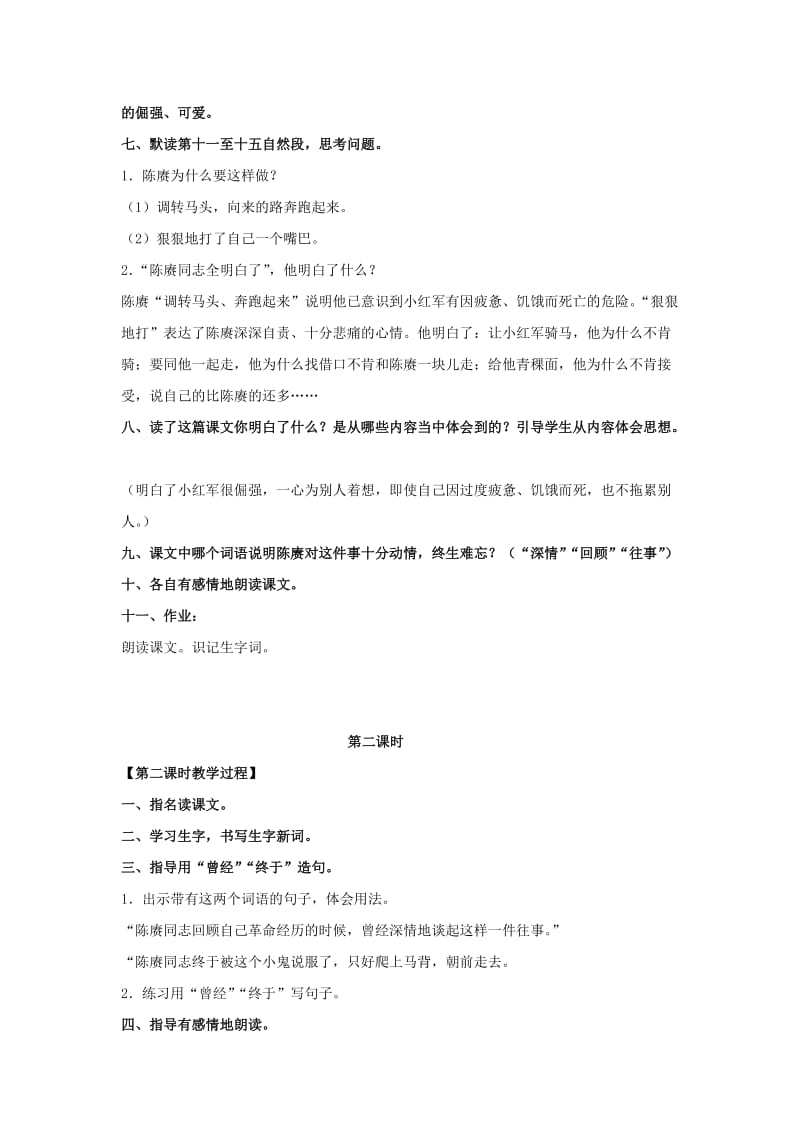 2019-2020年四年级语文上册 倔强的小红军 3教案 语文S版.doc_第2页