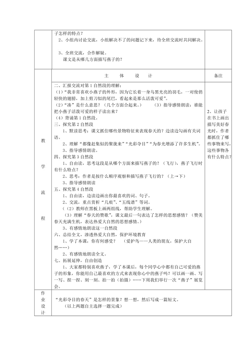 2019-2020年三年级下册全册教案表格式（word版133页）.doc_第2页