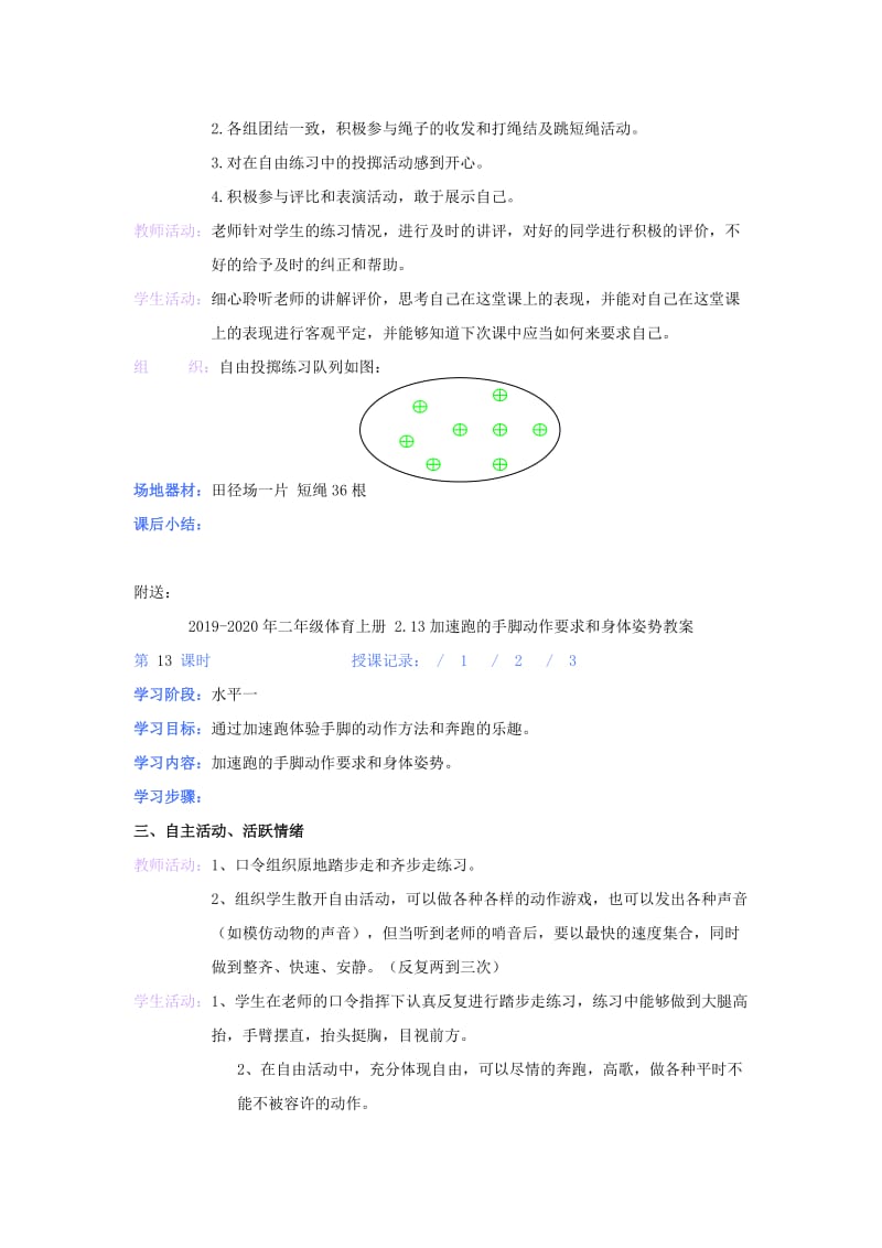 2019-2020年二年级体育上册 2.12复习短绳的收发、打绳结、跳短绳和学习投掷绳老鼠教案.doc_第2页