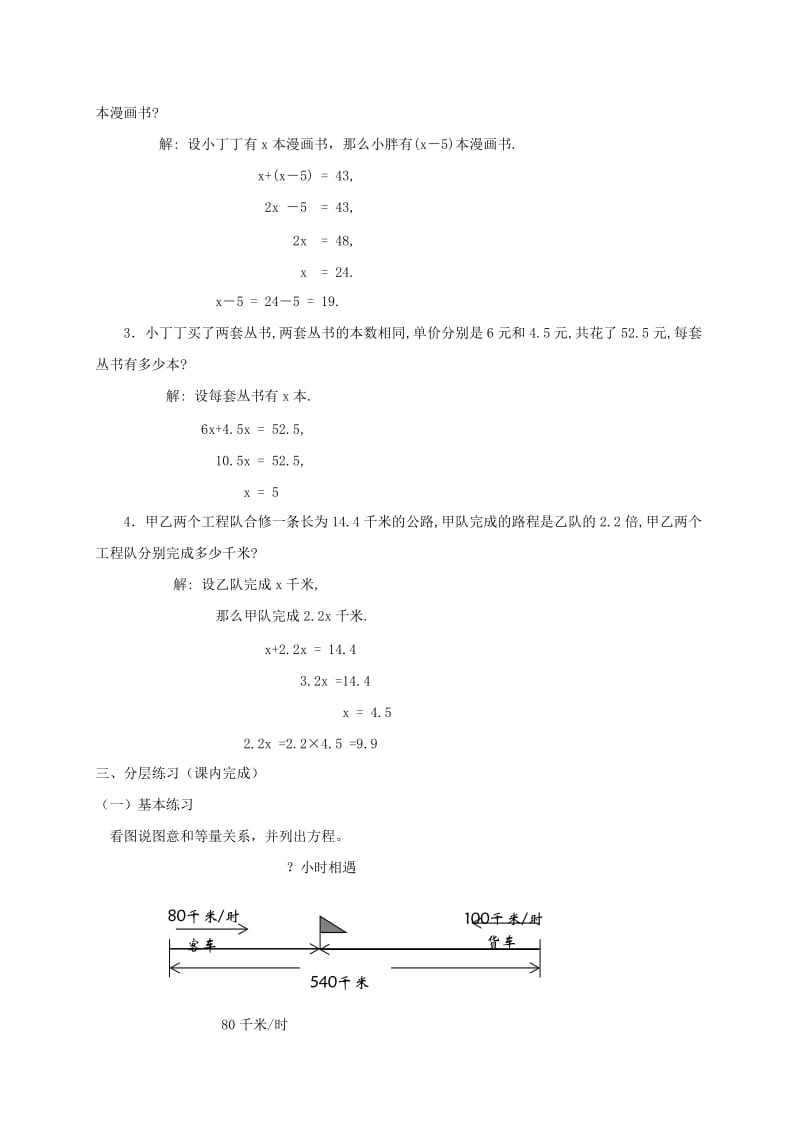 2019-2020年五年级数学下册 小总结2教案 沪教版.doc_第2页