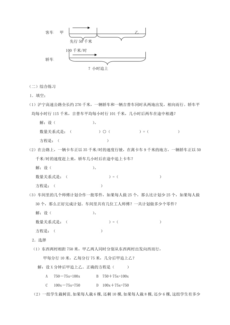 2019-2020年五年级数学下册 小总结2教案 沪教版.doc_第3页