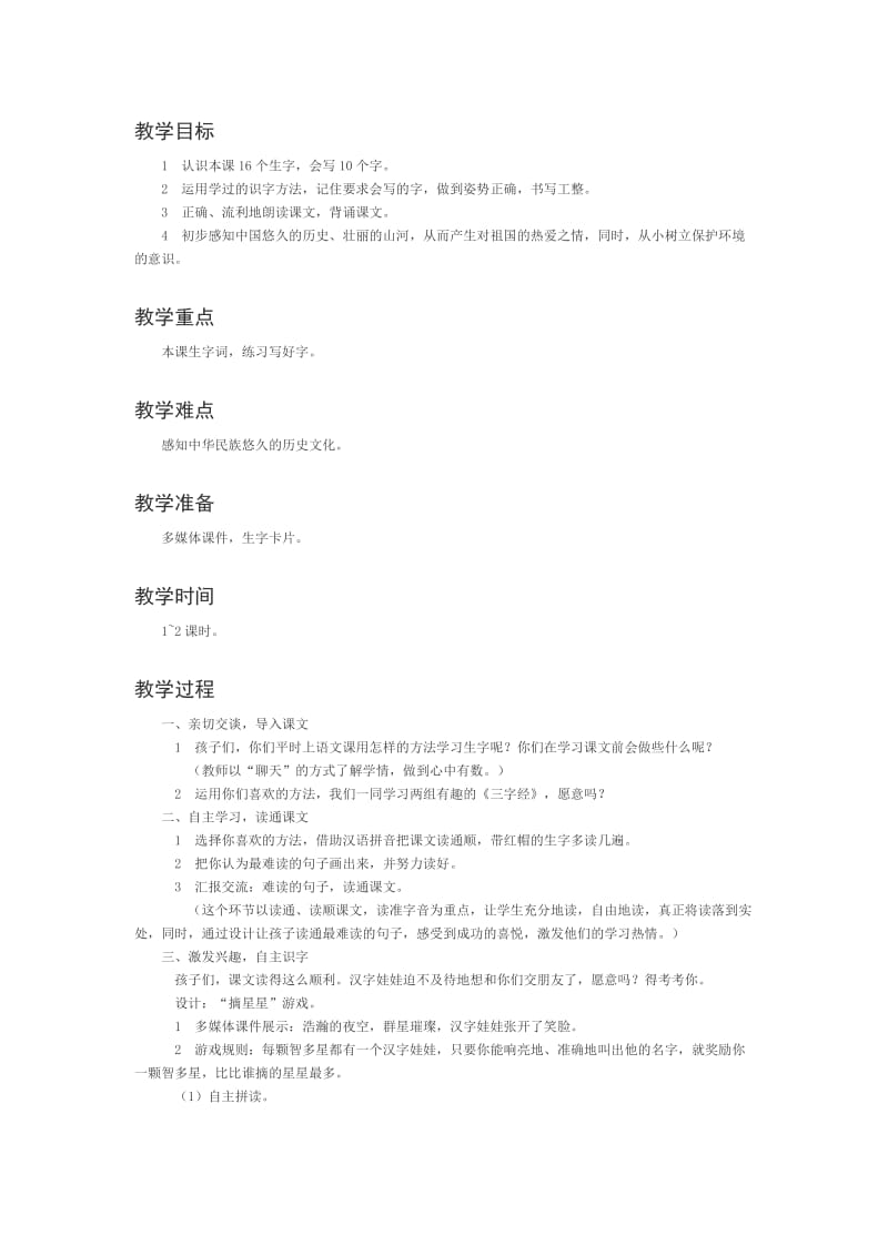 2019-2020年西师大版二年级上册《让猫头鹰好好睡觉》教学设计.doc_第3页