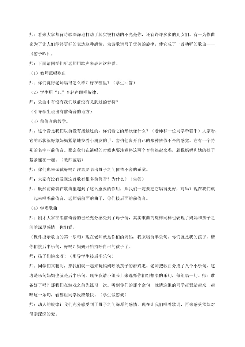 2019-2020年三年级音乐下册 第六课母子情教案 湘教版.doc_第2页