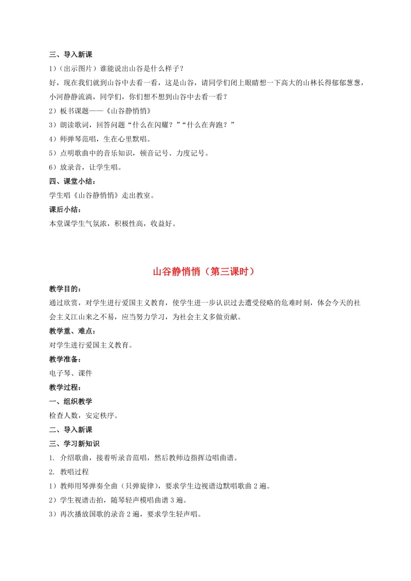 2019-2020年四年级音乐上册 山谷静悄悄教案 人音版.doc_第2页