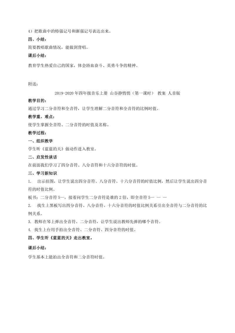 2019-2020年四年级音乐上册 山谷静悄悄教案 人音版.doc_第3页