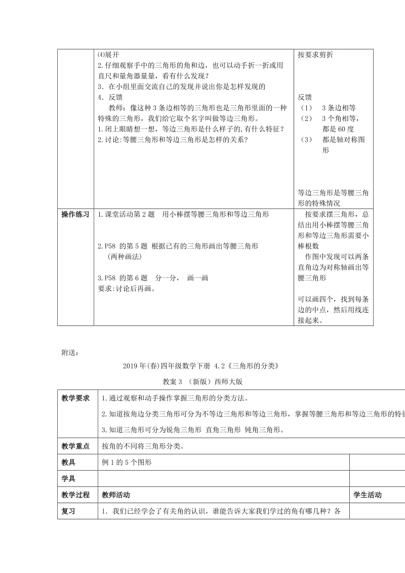 2019年(春)四年级数学下册 4.2《三角形的分类》教案2 （新版）西师大版.doc_第2页