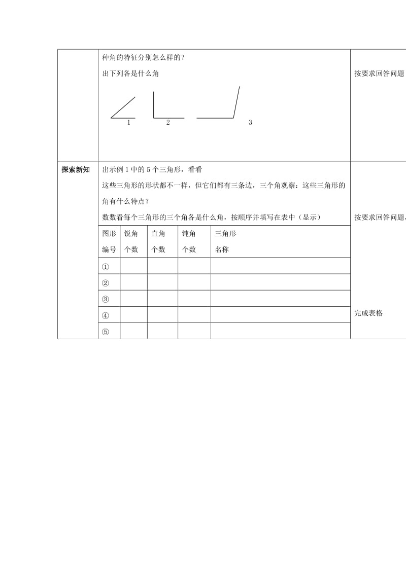 2019年(春)四年级数学下册 4.2《三角形的分类》教案2 （新版）西师大版.doc_第3页