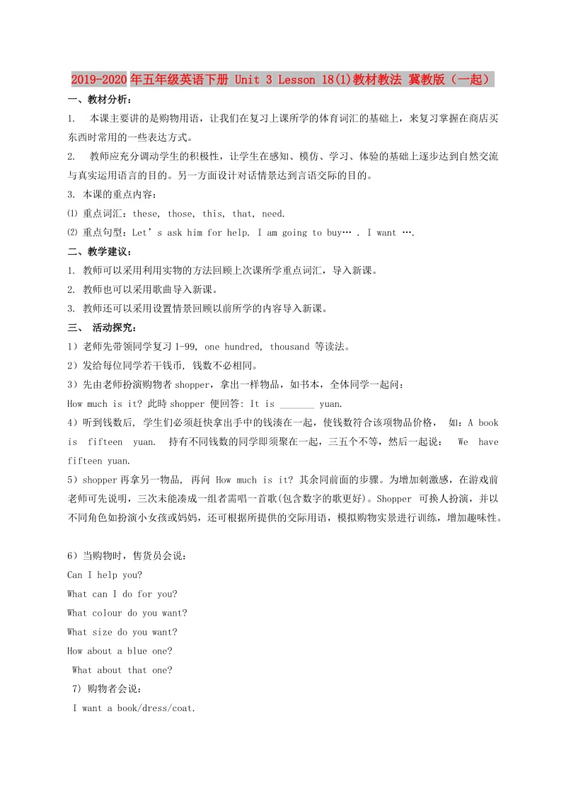 2019-2020年五年级英语下册 Unit 3 Lesson 18(1)教材教法 冀教版（一起）.doc_第1页