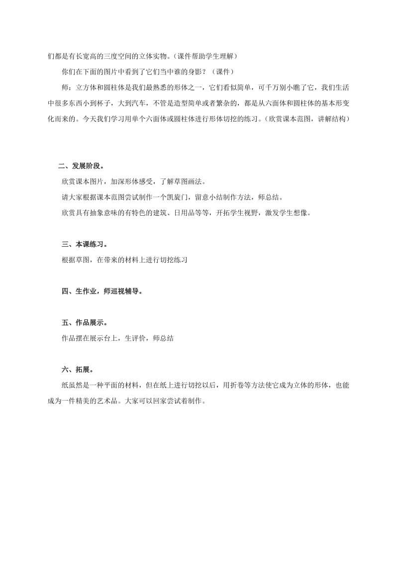 2019-2020年六年级美术上册 巧用肌理教学反思教材分析 湘美版.doc_第2页