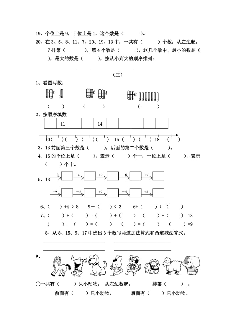 2019年一年级上册第一学期期末分类复习题整理.doc_第3页