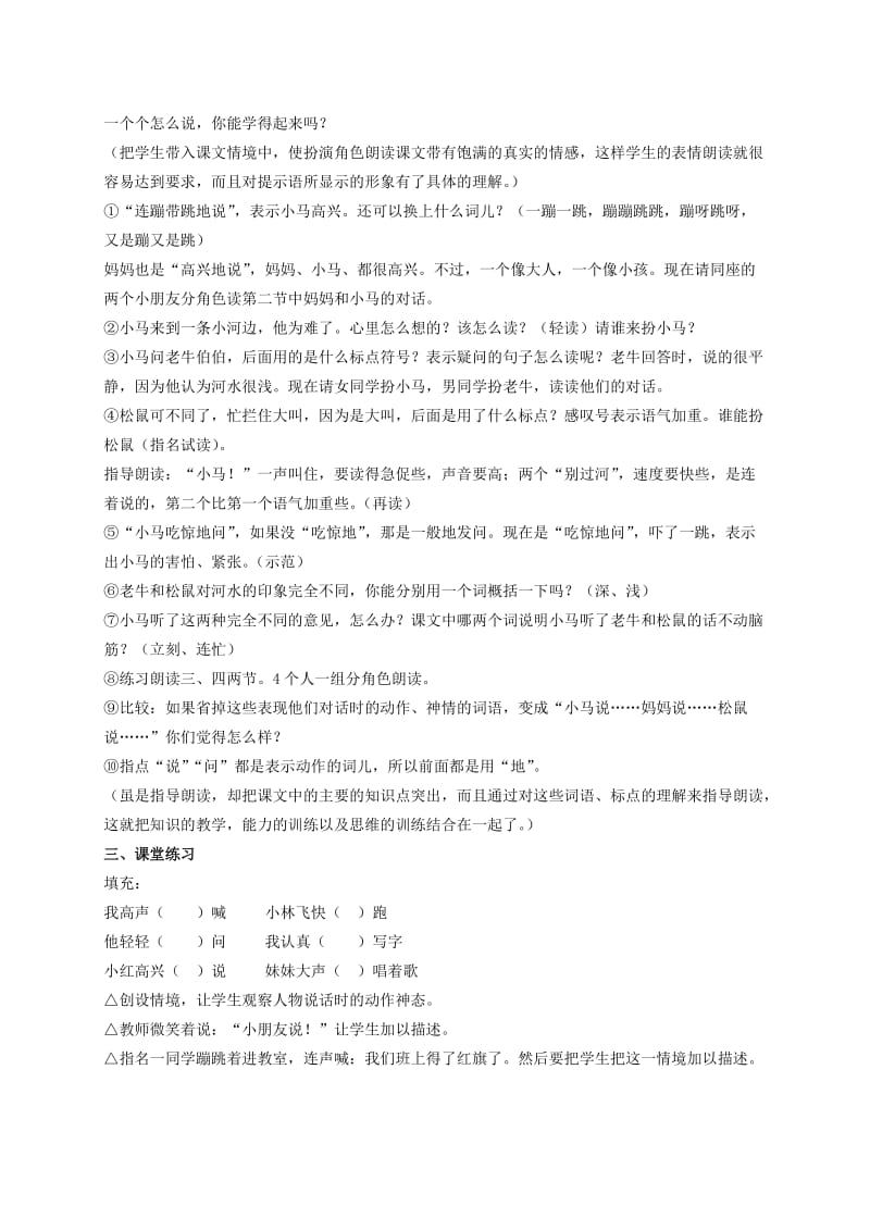 2019-2020年二年级语文上册 小马过河 3教案 北师大版.doc_第3页